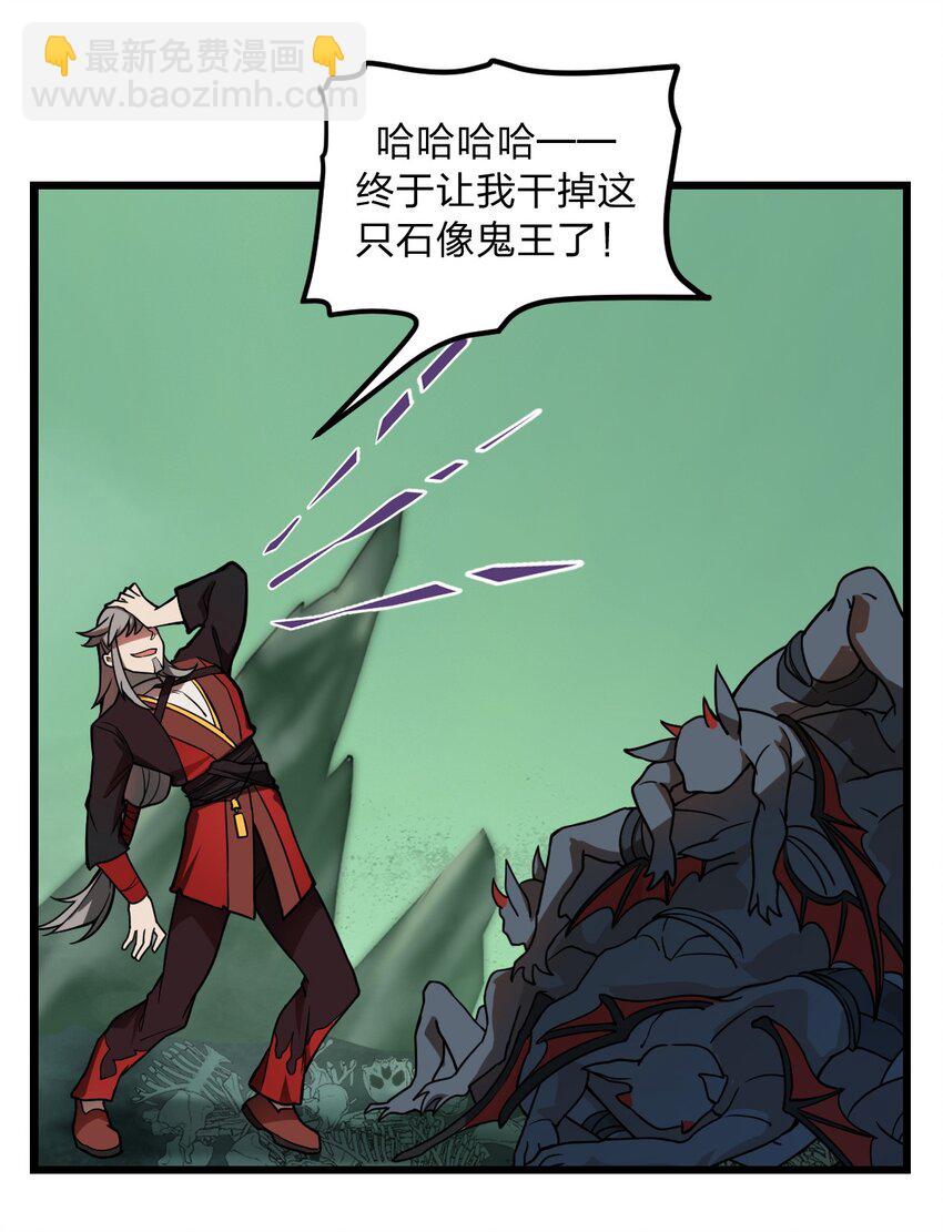 《从前有只小骷髅》022 就这样，我的鬼王生涯结束了?! 第28页