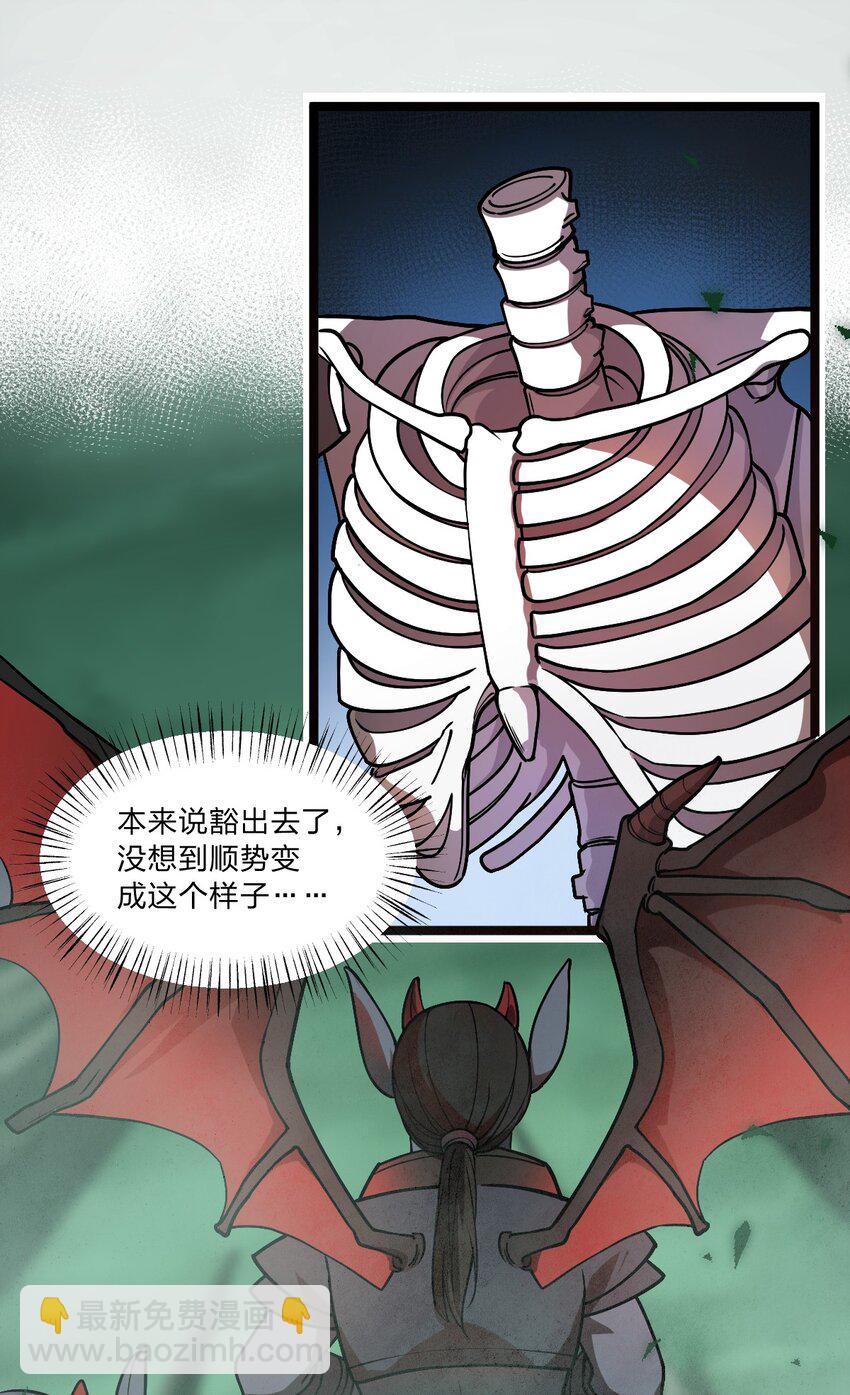 《从前有只小骷髅》022 就这样，我的鬼王生涯结束了?! 第2页
