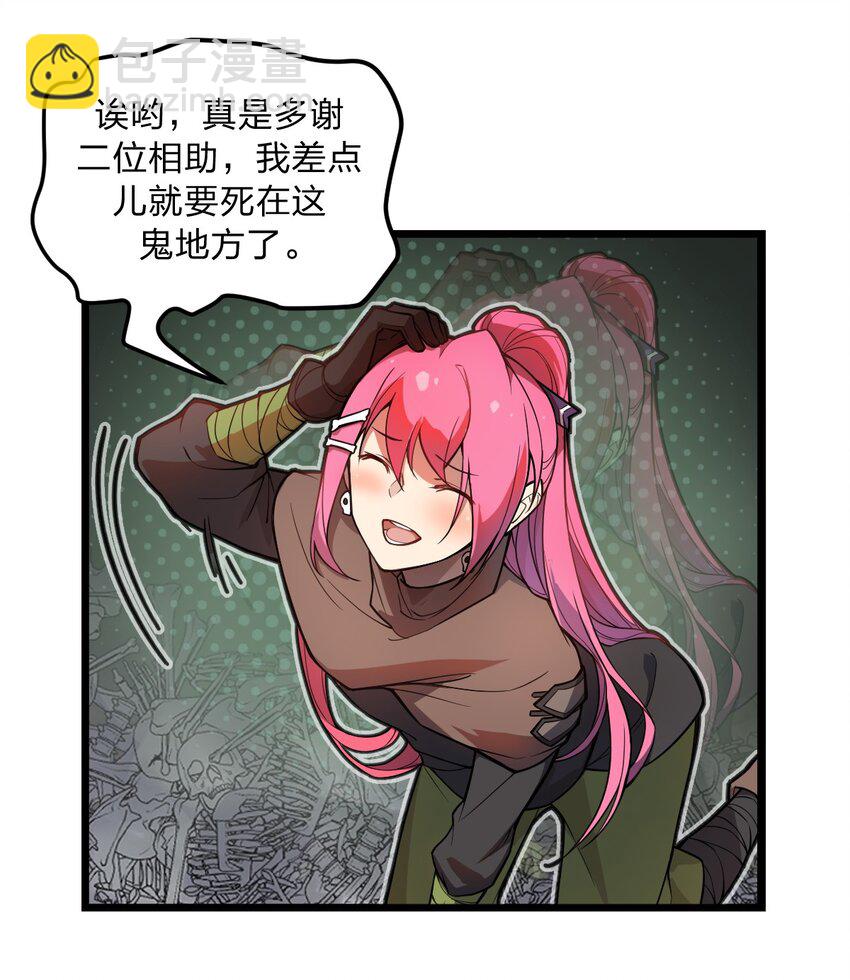 《从前有只小骷髅》022 就这样，我的鬼王生涯结束了?! 第31页