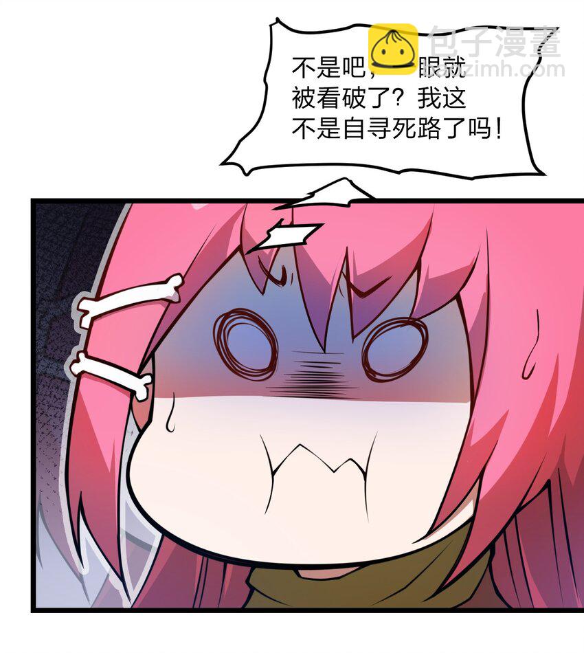 《从前有只小骷髅》022 就这样，我的鬼王生涯结束了?! 第33页