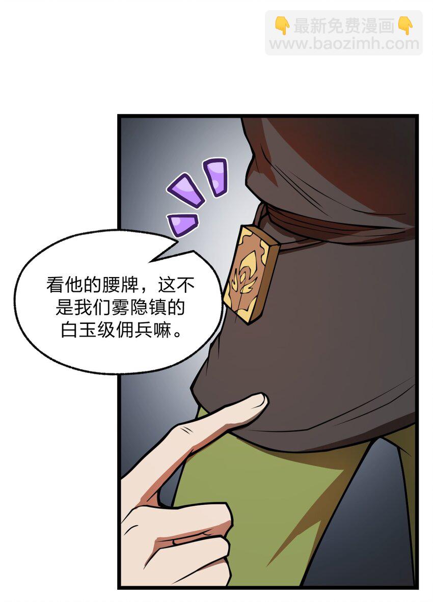 《从前有只小骷髅》022 就这样，我的鬼王生涯结束了?! 第35页