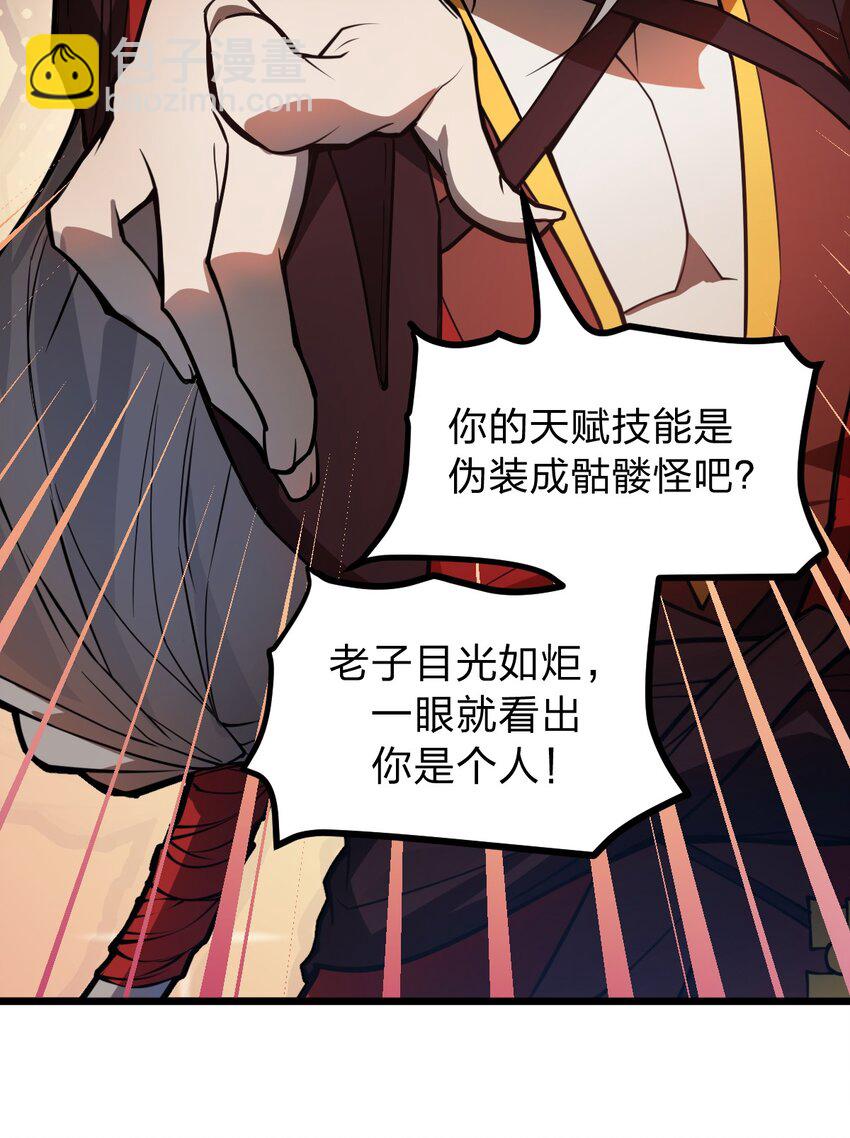 《从前有只小骷髅》022 就这样，我的鬼王生涯结束了?! 第37页