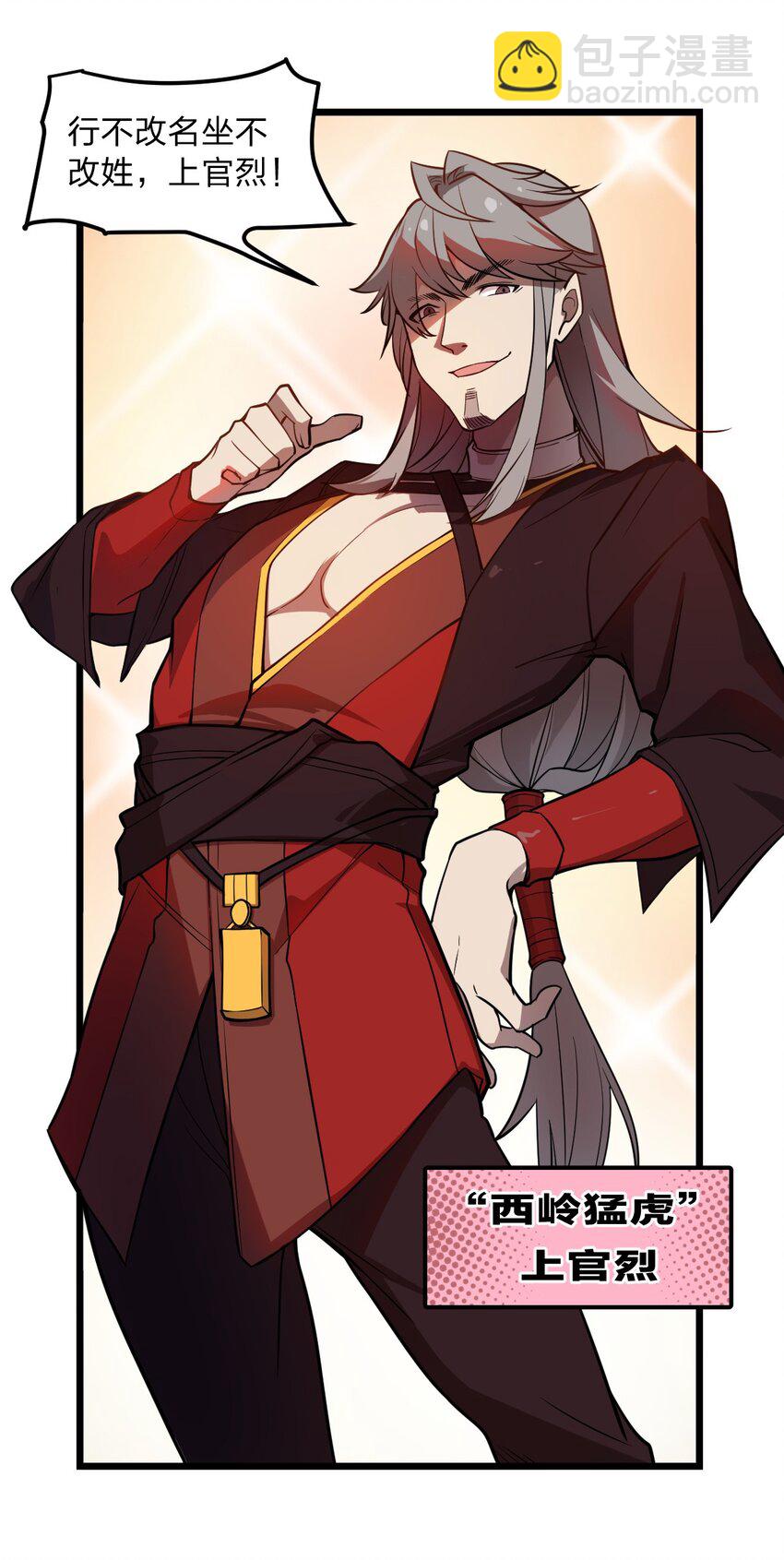 《从前有只小骷髅》022 就这样，我的鬼王生涯结束了?! 第39页