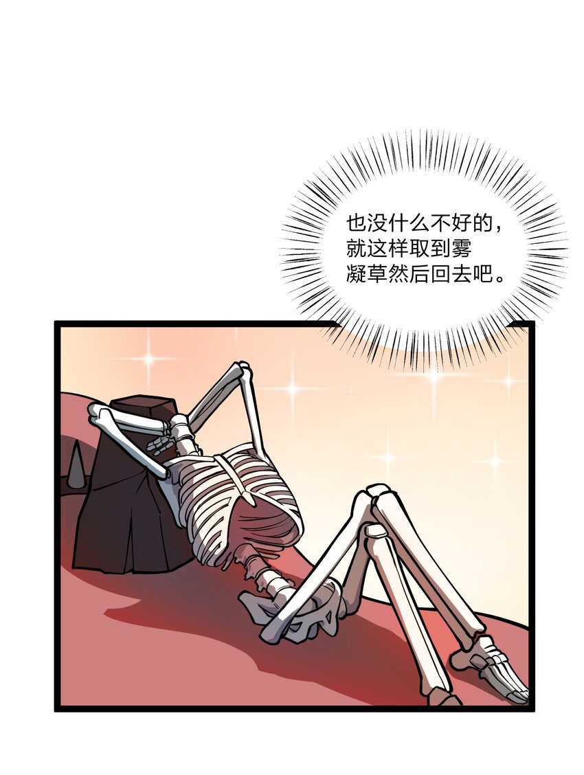 《从前有只小骷髅》022 就这样，我的鬼王生涯结束了?! 第4页