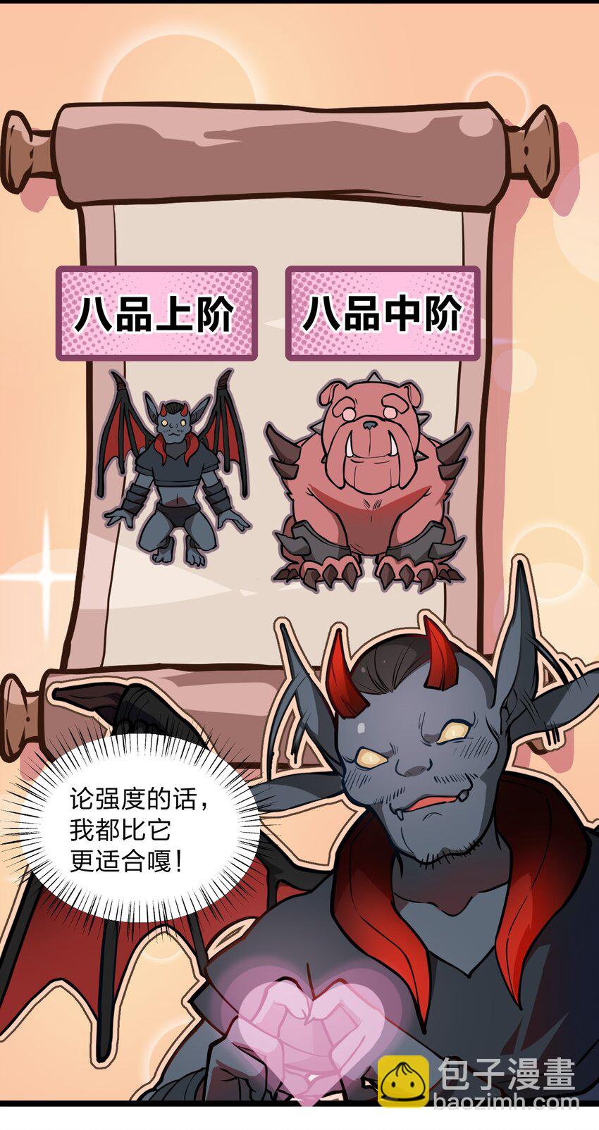 《从前有只小骷髅》022 就这样，我的鬼王生涯结束了?! 第6页