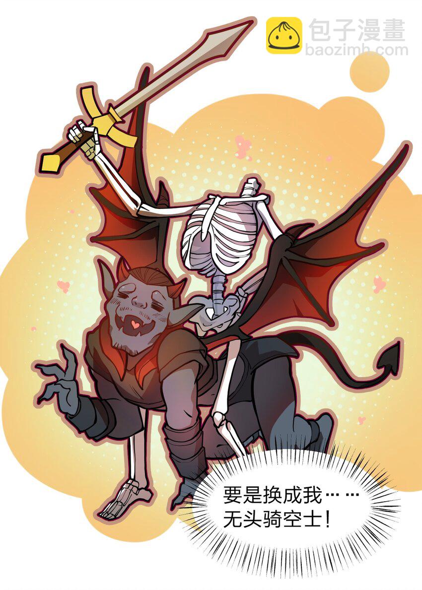 《从前有只小骷髅》022 就这样，我的鬼王生涯结束了?! 第7页