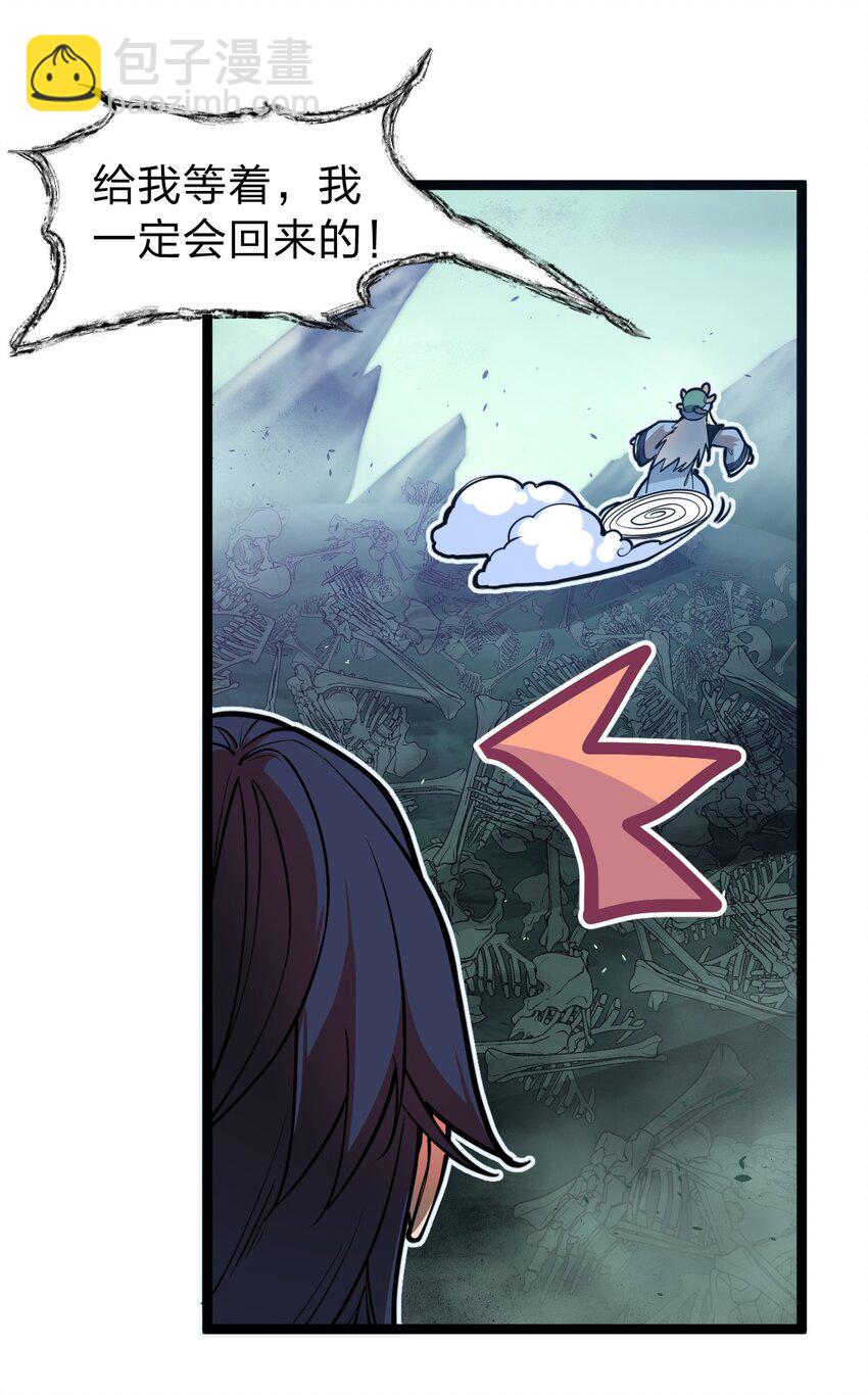 《从前有只小骷髅》020 这个新技能是不是有点废?! 第11页