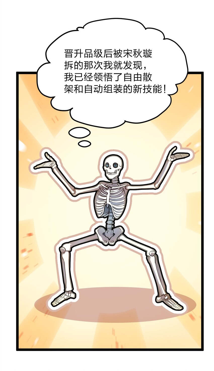 《从前有只小骷髅》020 这个新技能是不是有点废?! 第15页