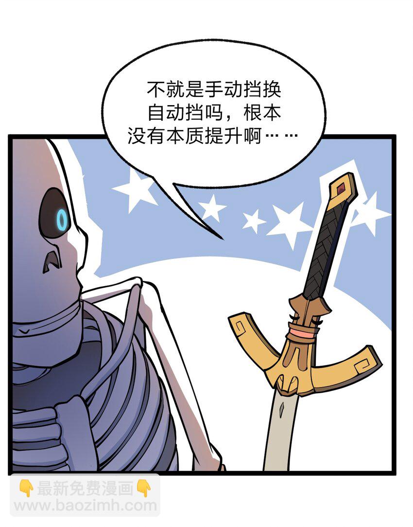 《从前有只小骷髅》020 这个新技能是不是有点废?! 第16页
