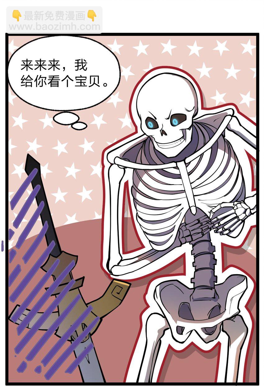 《从前有只小骷髅》020 这个新技能是不是有点废?! 第17页