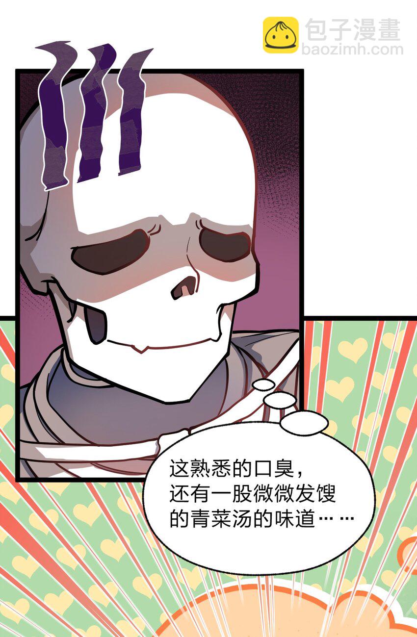 《从前有只小骷髅》020 这个新技能是不是有点废?! 第25页