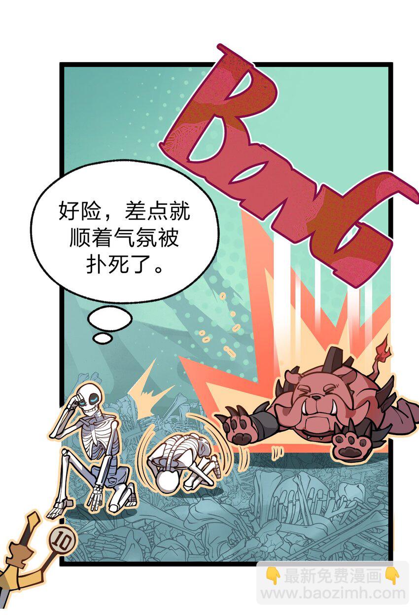 《从前有只小骷髅》020 这个新技能是不是有点废?! 第28页