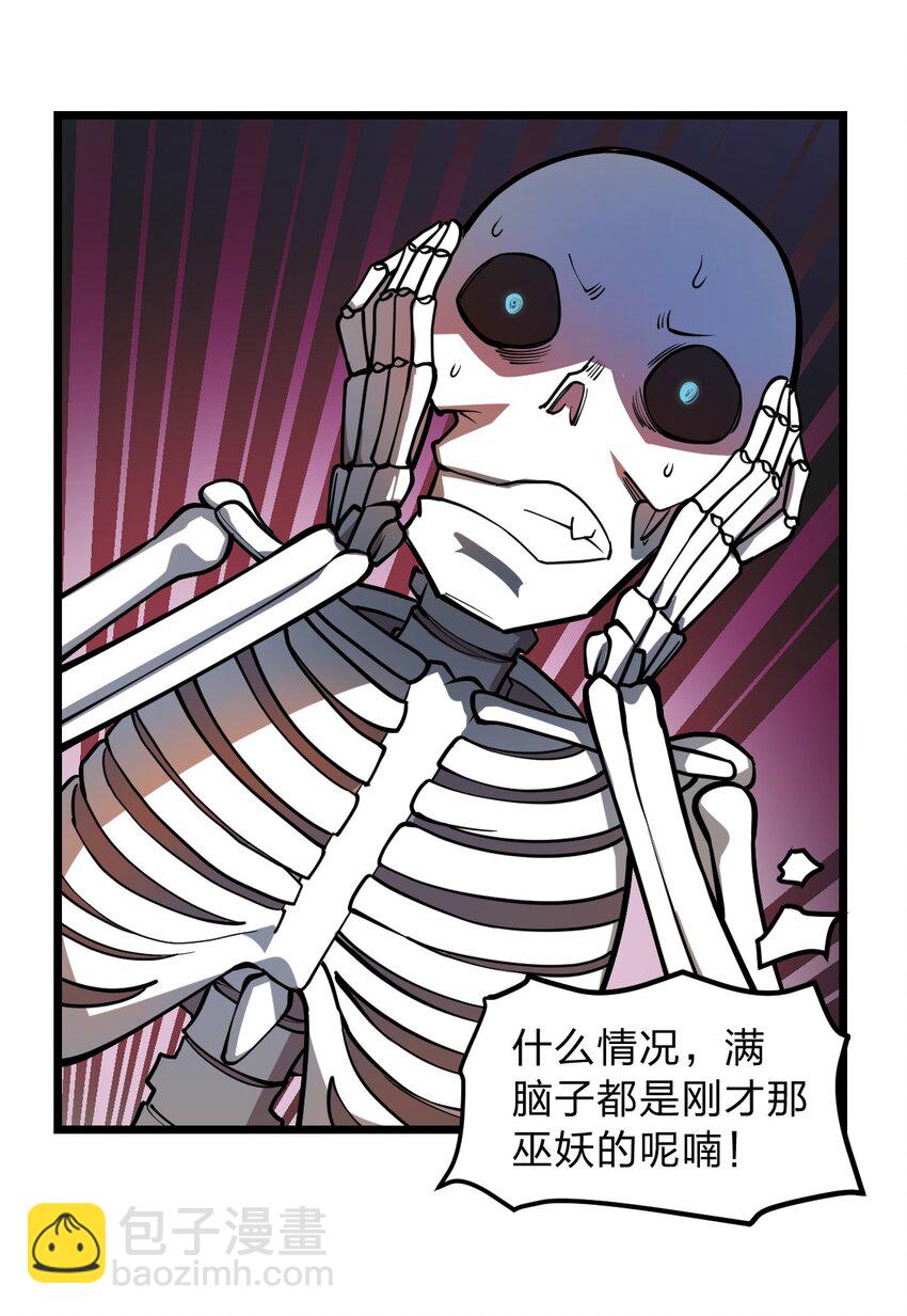 《从前有只小骷髅》020 这个新技能是不是有点废?! 第34页