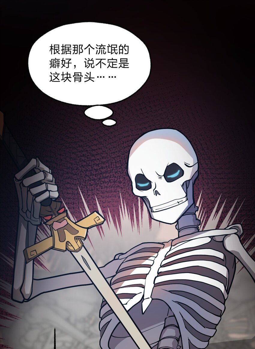 《从前有只小骷髅》020 这个新技能是不是有点废?! 第39页
