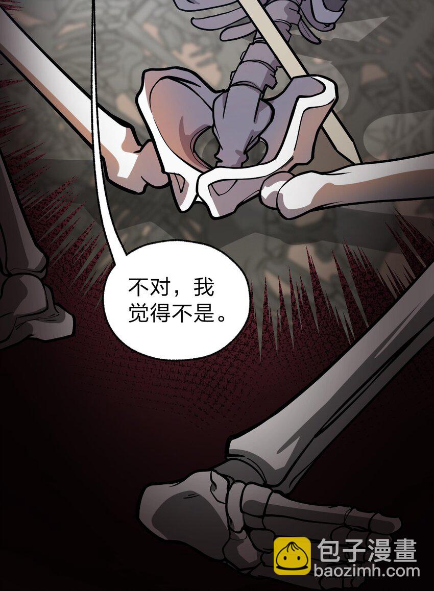 《从前有只小骷髅》020 这个新技能是不是有点废?! 第40页