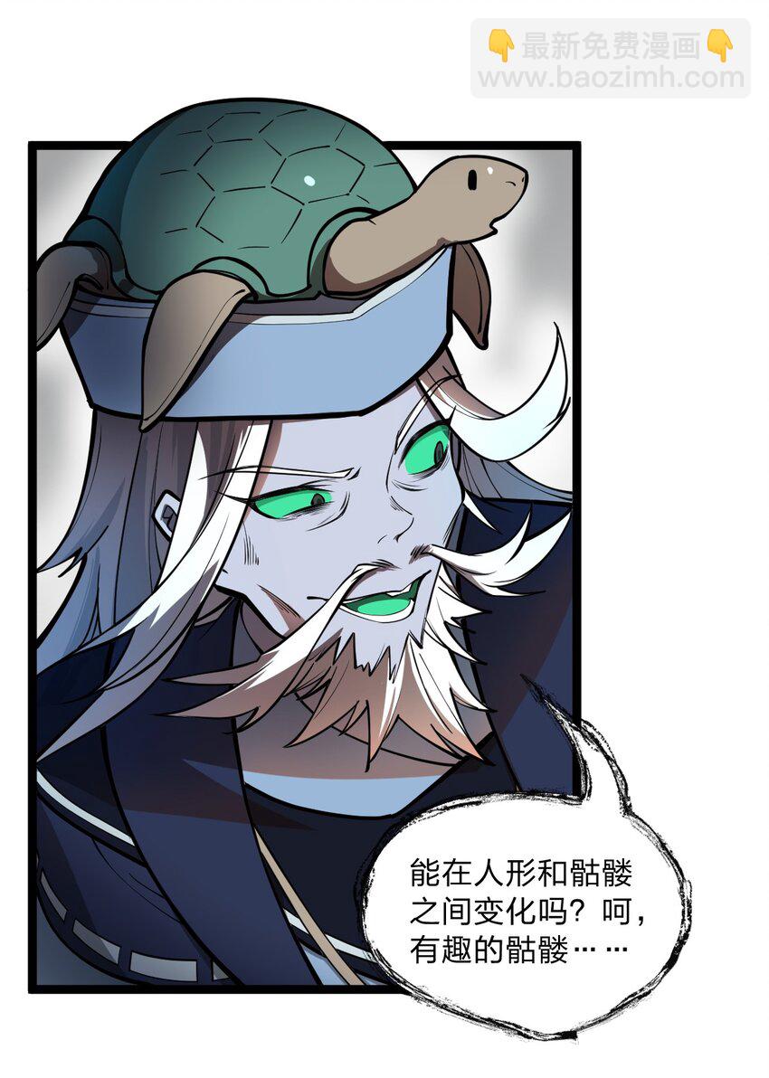 《从前有只小骷髅》020 这个新技能是不是有点废?! 第7页