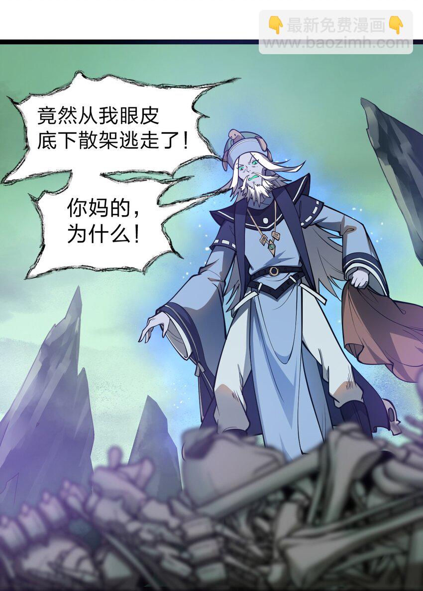 《从前有只小骷髅》020 这个新技能是不是有点废?! 第9页