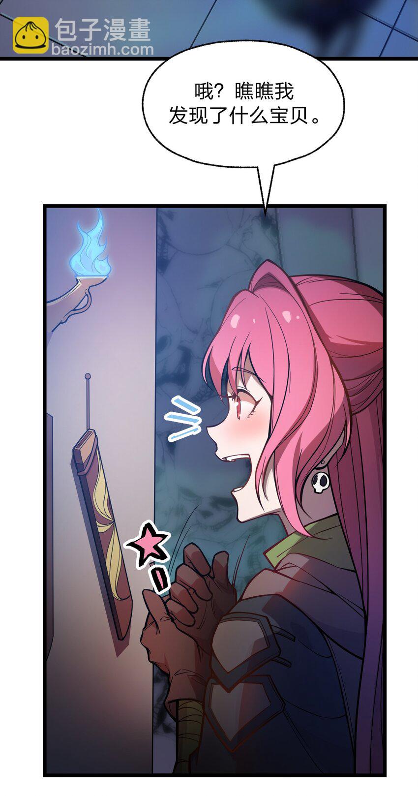 《从前有只小骷髅》026 这么舒服是不是哪里不对劲啊?! 第11页