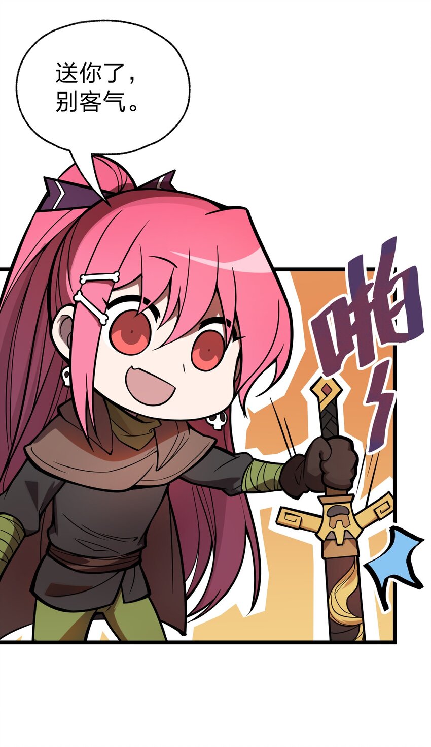 《从前有只小骷髅》026 这么舒服是不是哪里不对劲啊?! 第12页