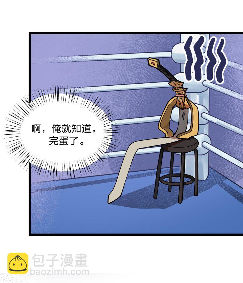 《从前有只小骷髅》026 这么舒服是不是哪里不对劲啊?! 第16页