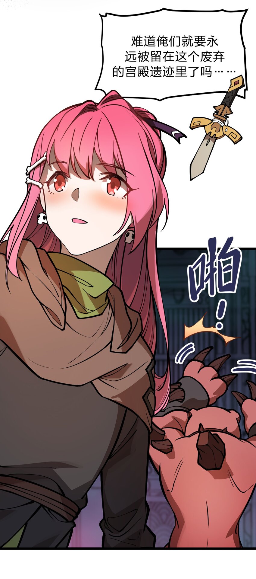 《从前有只小骷髅》026 这么舒服是不是哪里不对劲啊?! 第17页
