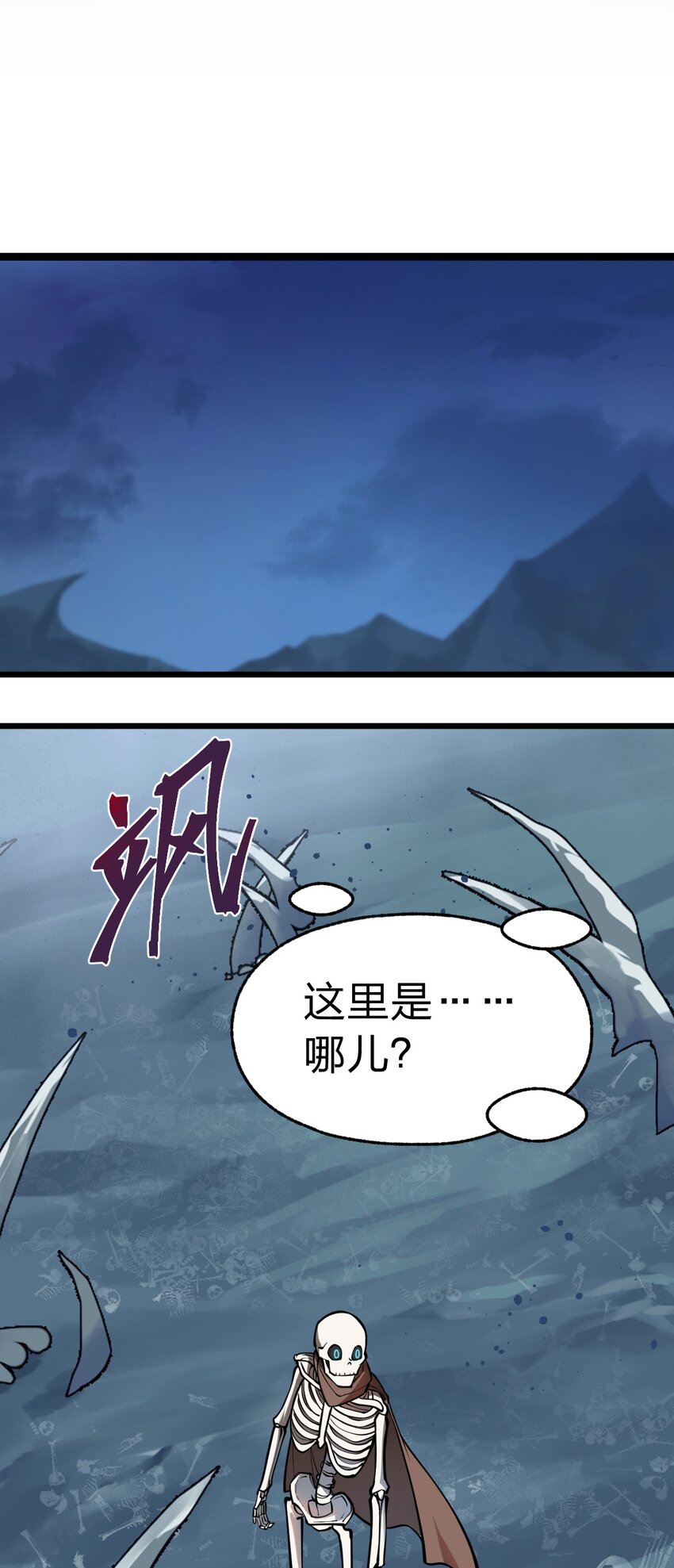 《从前有只小骷髅》026 这么舒服是不是哪里不对劲啊?! 第25页