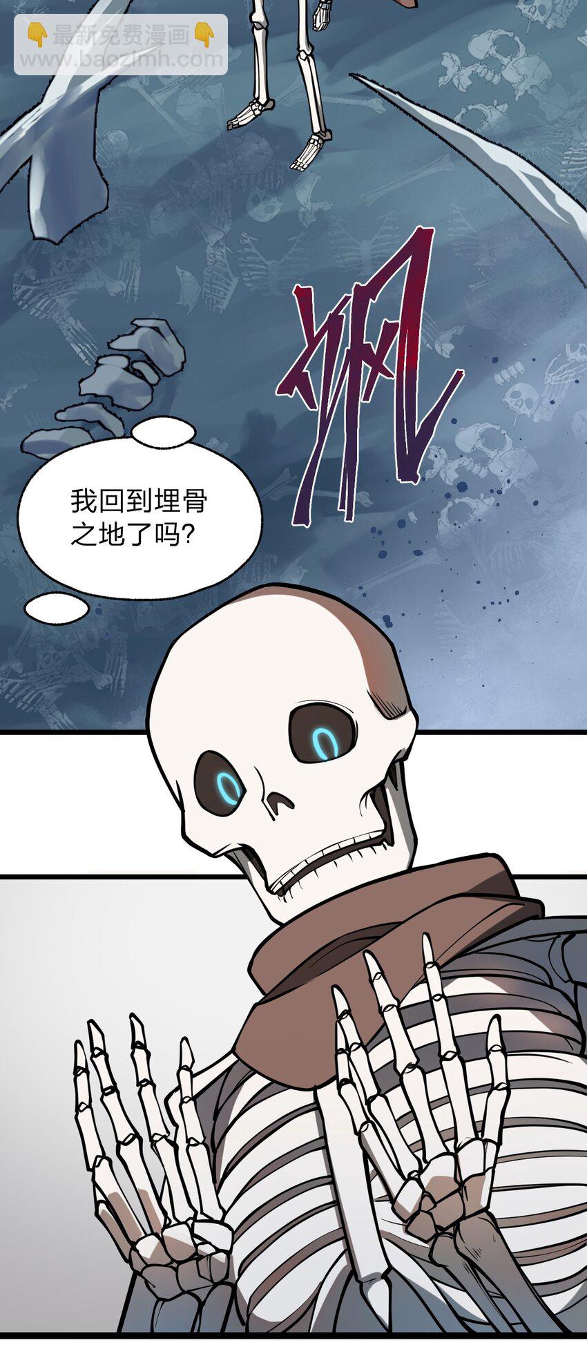 《从前有只小骷髅》026 这么舒服是不是哪里不对劲啊?! 第26页