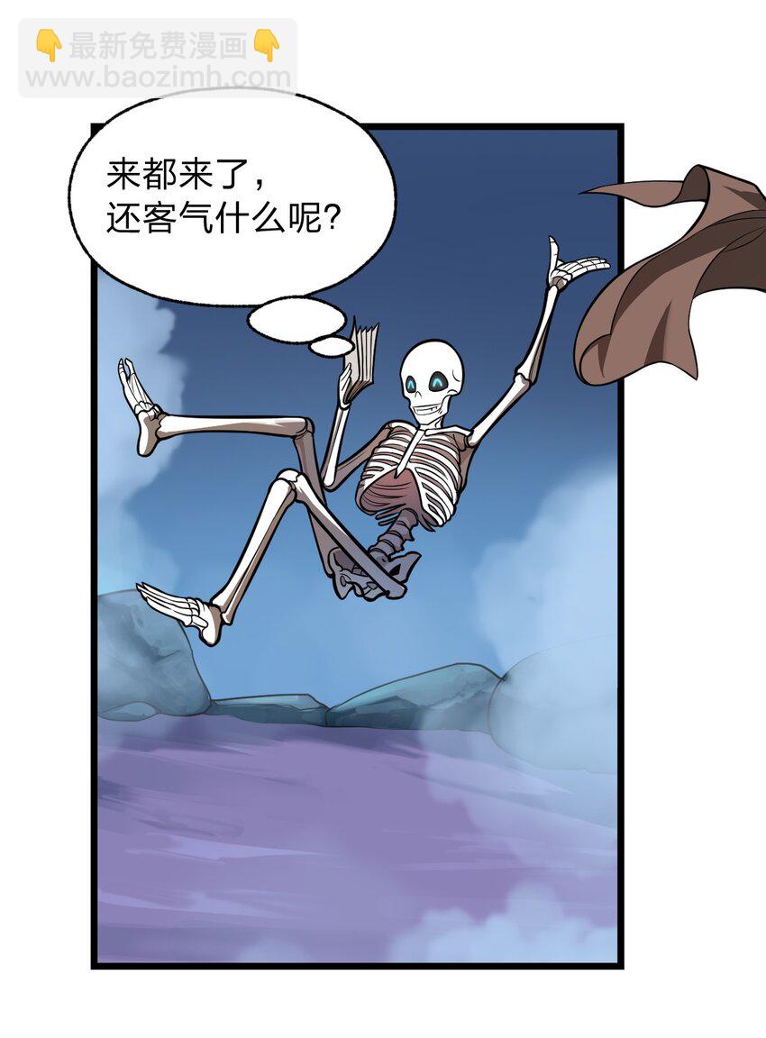 《从前有只小骷髅》026 这么舒服是不是哪里不对劲啊?! 第28页