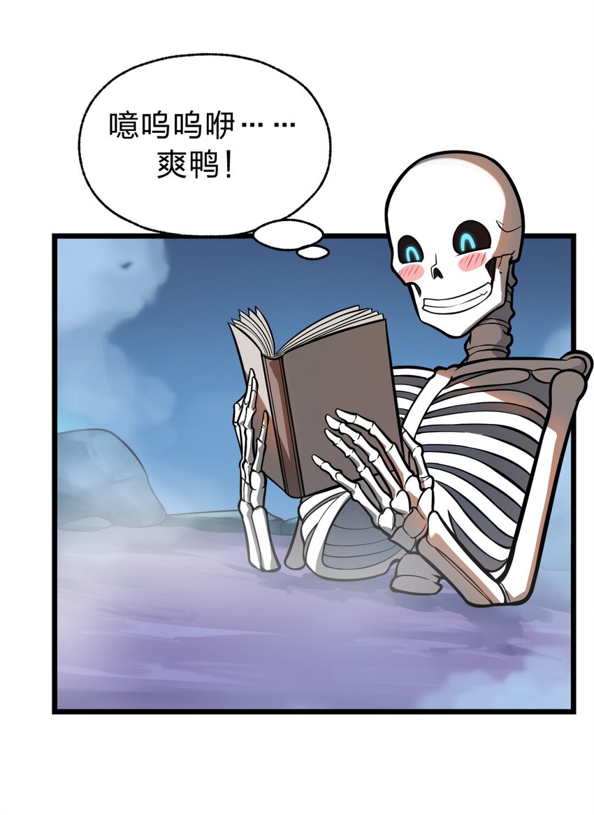 《从前有只小骷髅》026 这么舒服是不是哪里不对劲啊?! 第29页