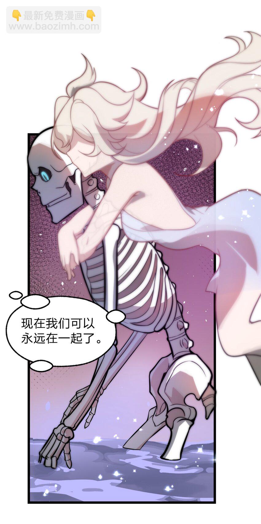 《从前有只小骷髅》026 这么舒服是不是哪里不对劲啊?! 第32页