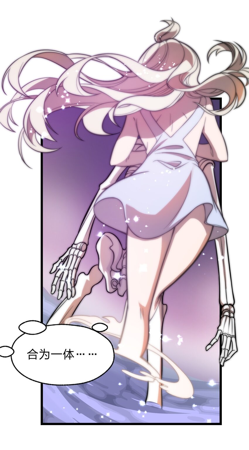 《从前有只小骷髅》026 这么舒服是不是哪里不对劲啊?! 第33页