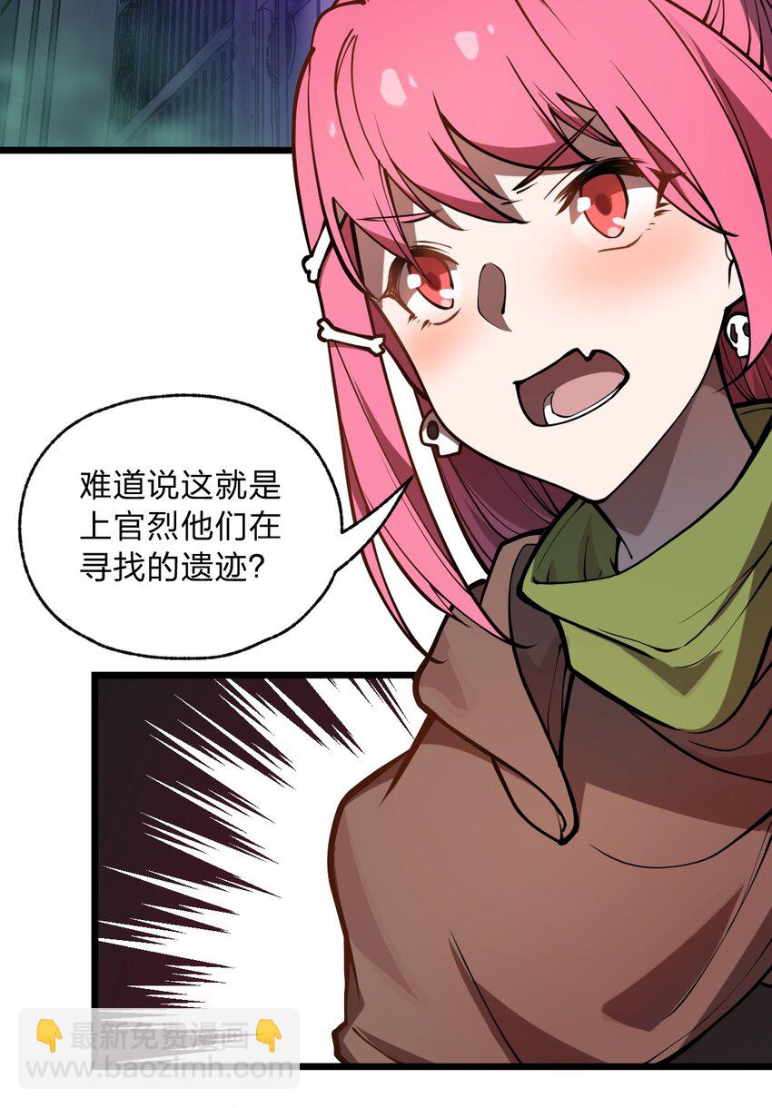 《从前有只小骷髅》026 这么舒服是不是哪里不对劲啊?! 第3页