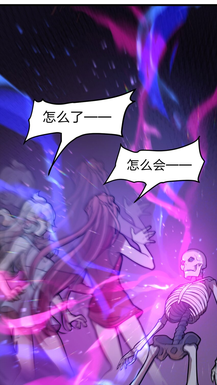 《从前有只小骷髅》026 这么舒服是不是哪里不对劲啊?! 第41页