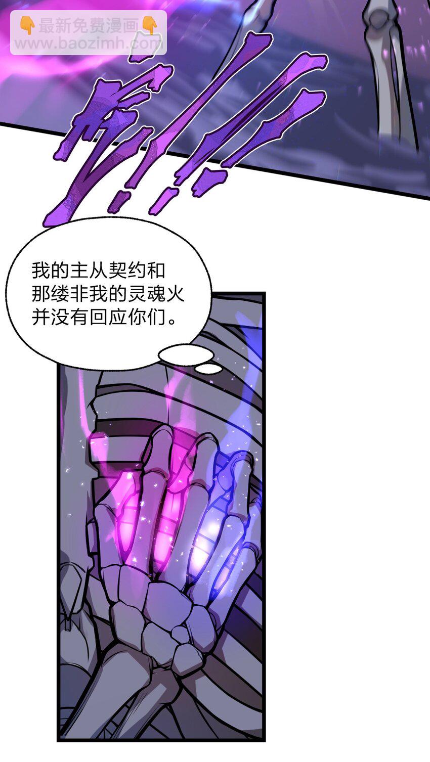 《从前有只小骷髅》026 这么舒服是不是哪里不对劲啊?! 第42页