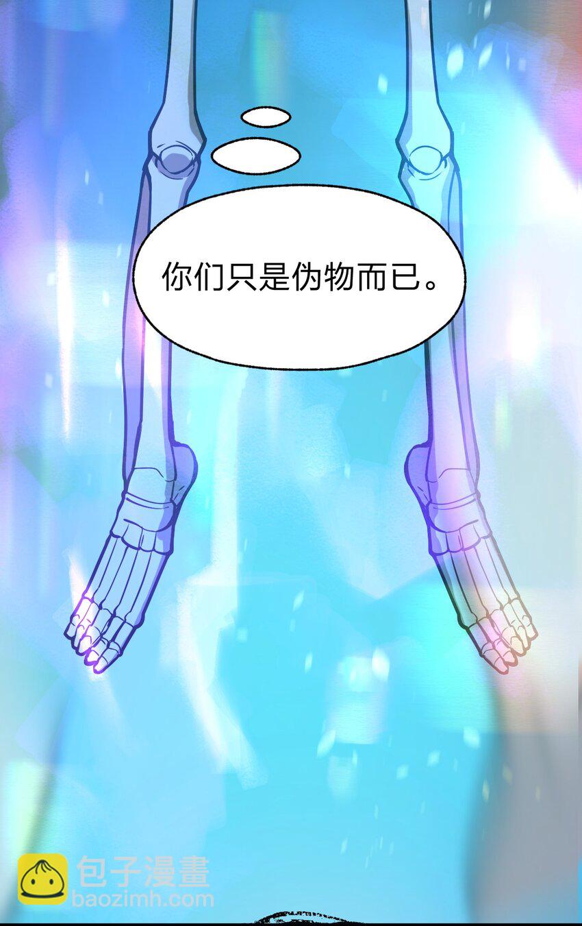 《从前有只小骷髅》026 这么舒服是不是哪里不对劲啊?! 第44页
