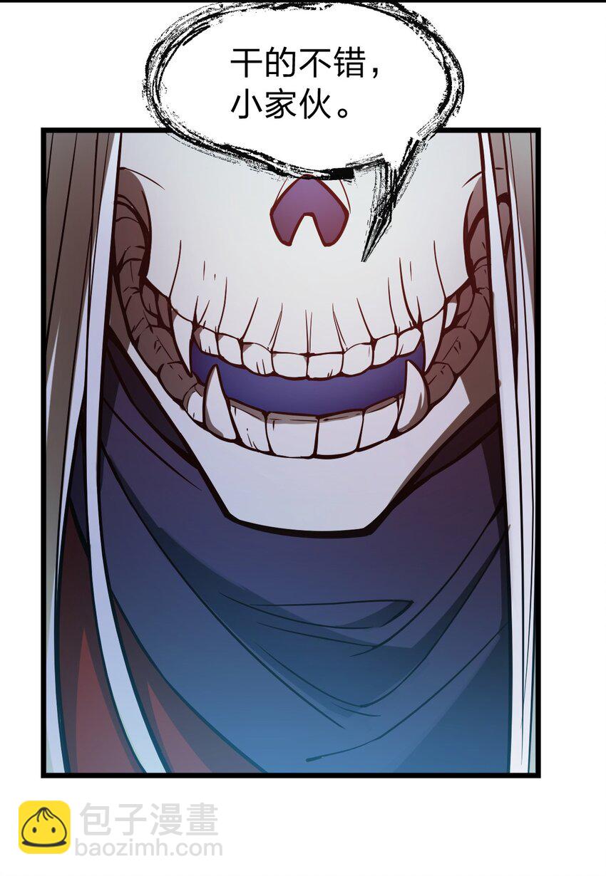 《从前有只小骷髅》026 这么舒服是不是哪里不对劲啊?! 第45页