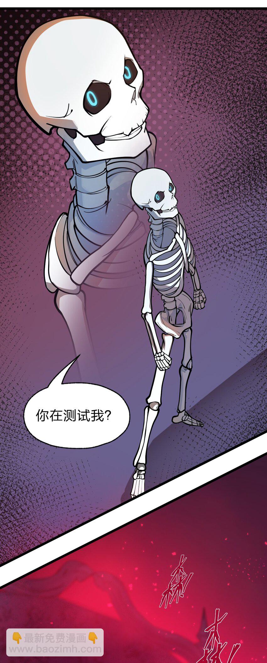 《从前有只小骷髅》026 这么舒服是不是哪里不对劲啊?! 第46页