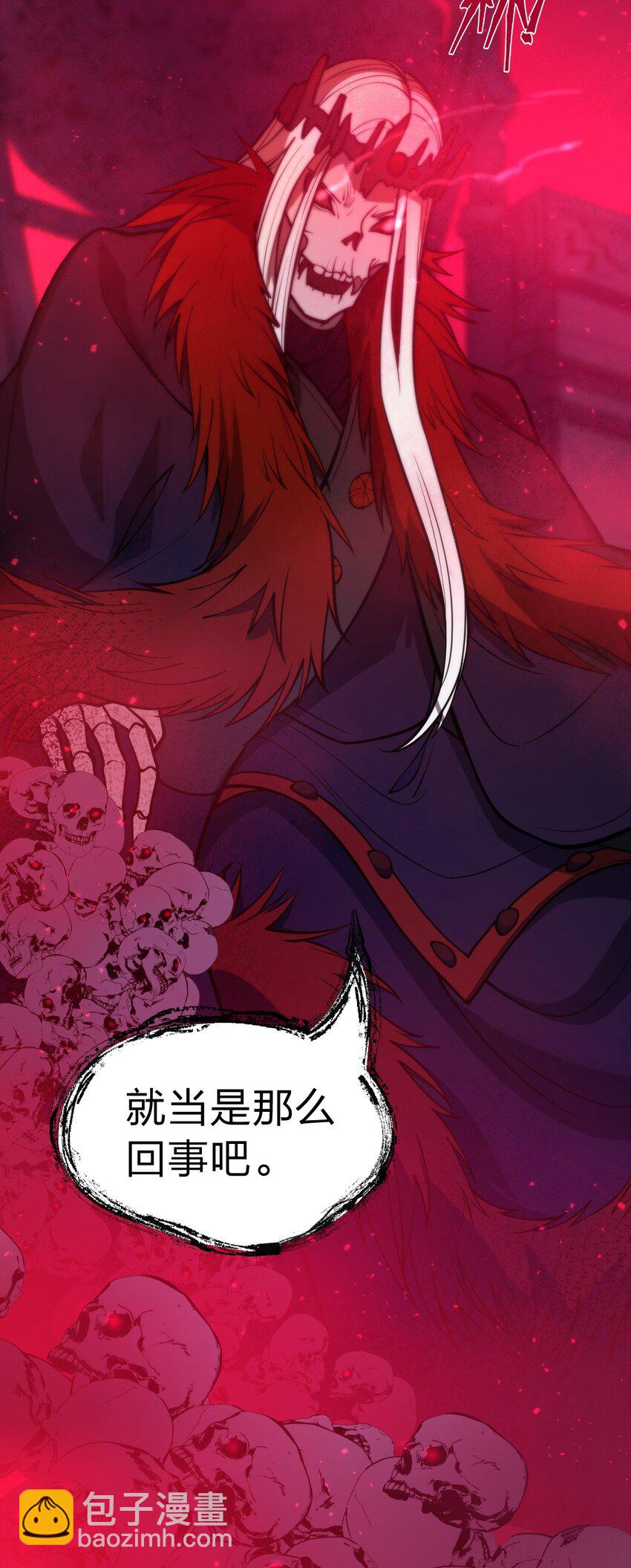 《从前有只小骷髅》026 这么舒服是不是哪里不对劲啊?! 第47页