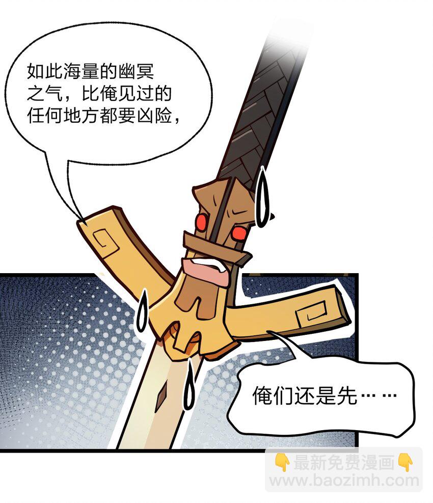 《从前有只小骷髅》026 这么舒服是不是哪里不对劲啊?! 第4页