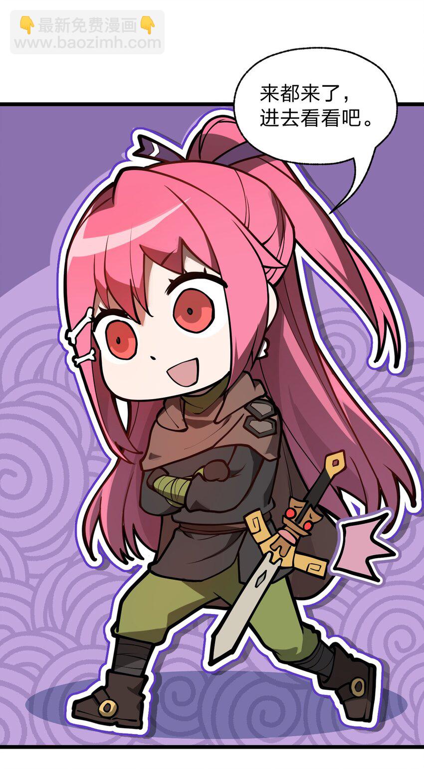 《从前有只小骷髅》026 这么舒服是不是哪里不对劲啊?! 第5页