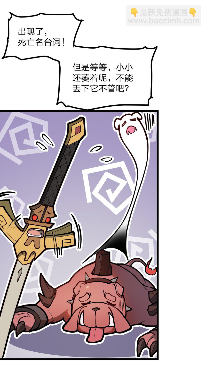 《从前有只小骷髅》026 这么舒服是不是哪里不对劲啊?! 第6页