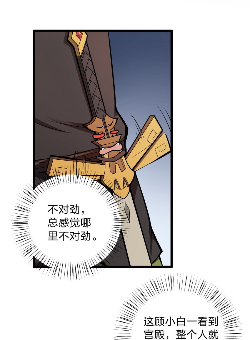 《从前有只小骷髅》026 这么舒服是不是哪里不对劲啊?! 第8页