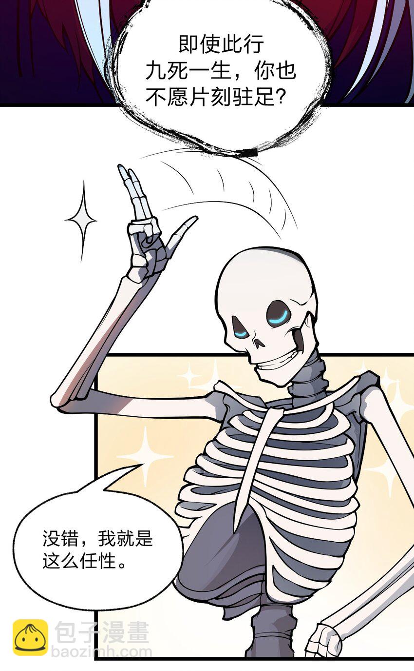 《从前有只小骷髅》027 这边的大佬都喜欢玩这种东西吗?! 第11页