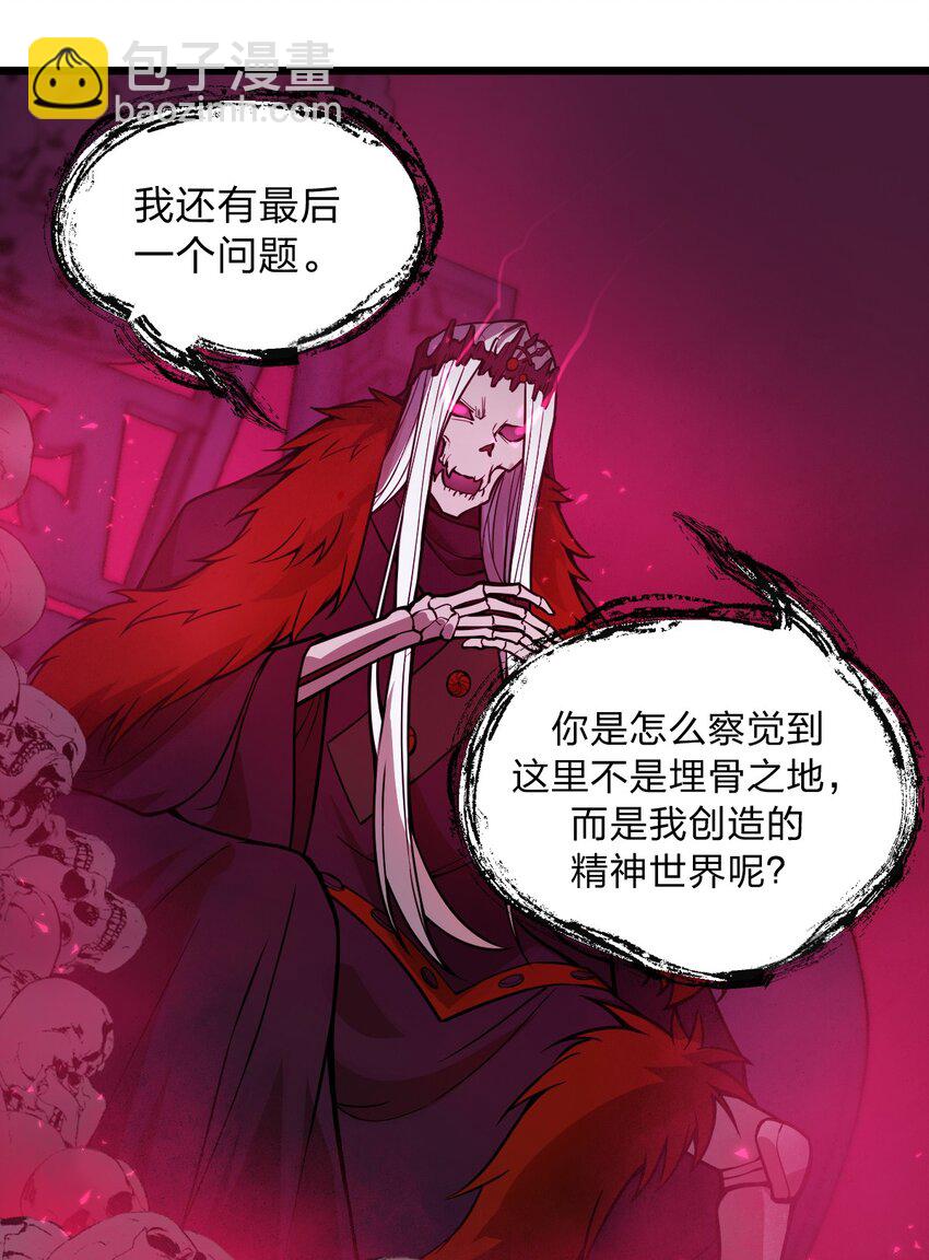 《从前有只小骷髅》027 这边的大佬都喜欢玩这种东西吗?! 第17页