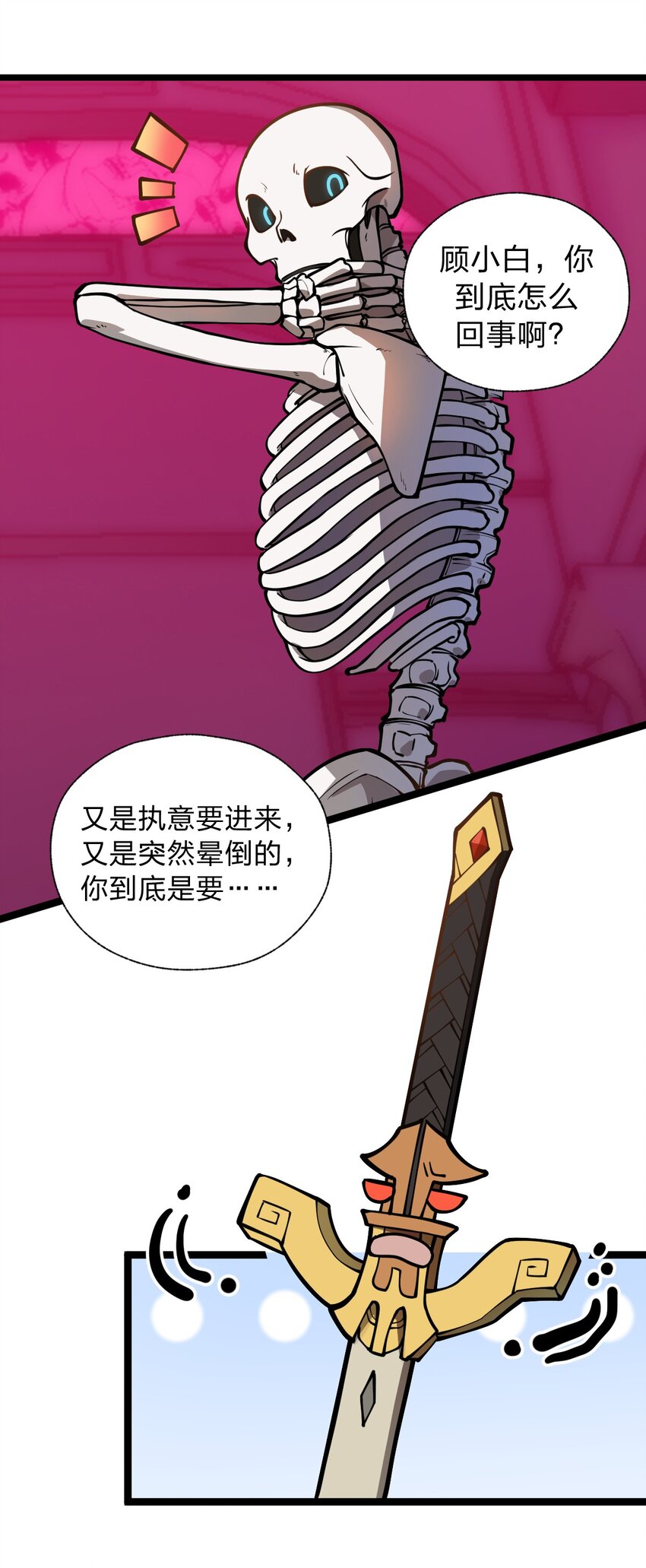 《从前有只小骷髅》027 这边的大佬都喜欢玩这种东西吗?! 第26页