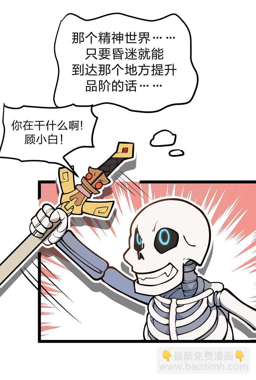 《从前有只小骷髅》027 这边的大佬都喜欢玩这种东西吗?! 第30页
