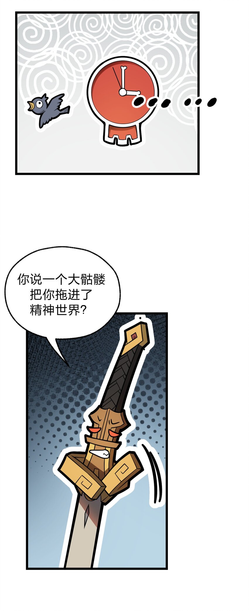 《从前有只小骷髅》027 这边的大佬都喜欢玩这种东西吗?! 第36页