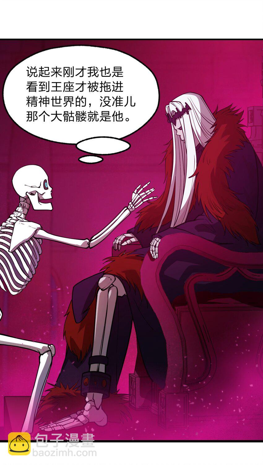 《从前有只小骷髅》027 这边的大佬都喜欢玩这种东西吗?! 第39页
