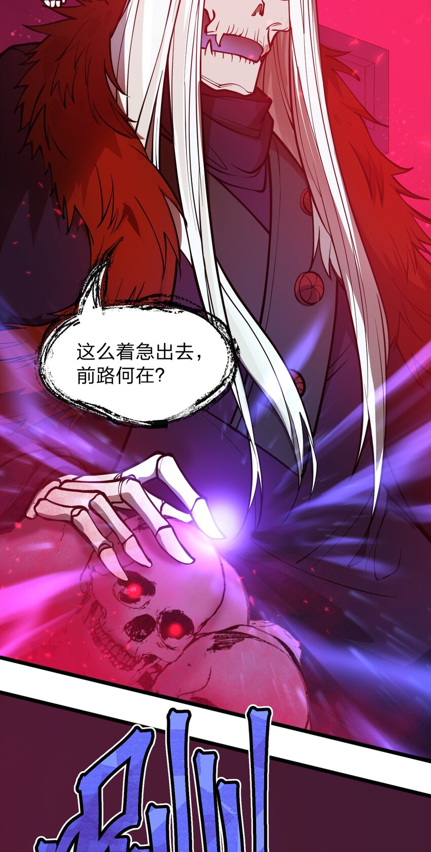 《从前有只小骷髅》027 这边的大佬都喜欢玩这种东西吗?! 第3页