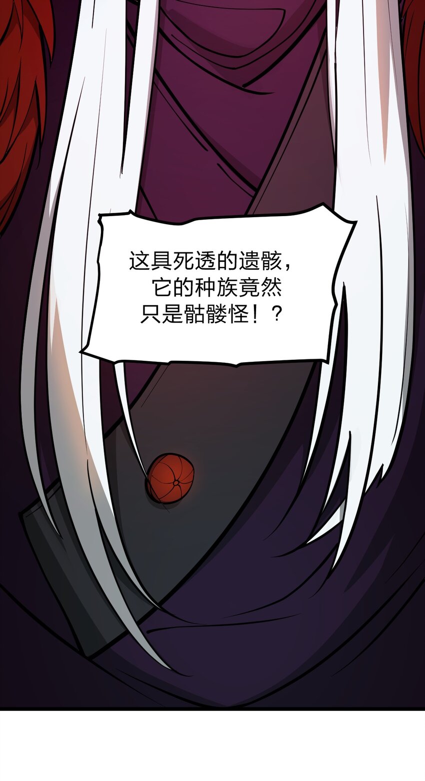 《从前有只小骷髅》027 这边的大佬都喜欢玩这种东西吗?! 第44页